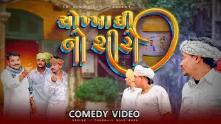 What Makes SBHINDUSTANI Thubnail Recreate the TOP GUJRATI Comedy Choice? @SBHINDUSTANI