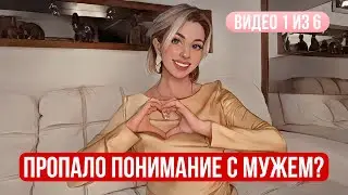 У вас двое детей, а с мужем пропало понимание и появились ссоры?  Делюсь своими секретами гармонии.