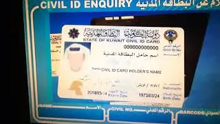 How to Inquiry Civil Id In Civil Id Inquiry Machine || Kuwait