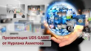 Нурлан Ахметов презентация UDS GAME в Тюмени 20 июля 2016