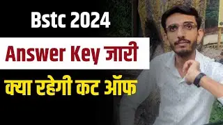 Bstc Answer Key 2024 | bstc cut off 2024 | कितने प्रश्न होंगे डिलीट | Official key | Dinesh Sir