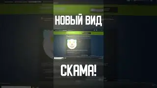 НОВЫЙ ВИД СКАМА ПРЯМО В STEAM!? 