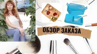 Обзор заказа. Новинки.