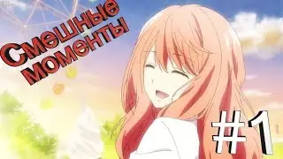 Смешные моменты из 