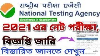 UGC NET 2021 Exam Date | Net Exam 2021| Net Exam 2021 Date | NTA NET 2021 Latest News | 2021 NET