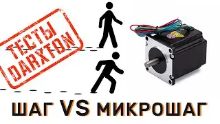 Как микрошаг влияет на момент шагового двигателя?