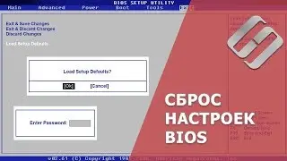 Как сбросить BIOS на заводские ⚙️ настройки, 🔐 удалить пароль на компьютере 🖥️ или ноутбуке 💻