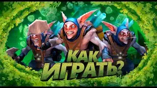 КАК ИГРАТЬ НА ЭТОМ ГЕРОЕ?///MEEPO DOTA 2