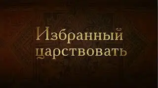 Boris Godunov. Chosen to rule