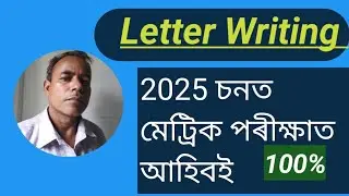 Letter Writing|| Letter to Newspaper editor ||HSLC EXAM 2025 ||100% Common @monowarhussain5090