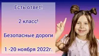 Lizzka Star 2 класс Олимпиада Учи.ру  