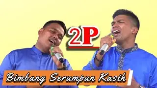 Bimbang Serumpun Kasih - 2P