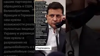 Владимир Зеленский – вновь просит Запад снять ограничения на удары по России (Цитаты)