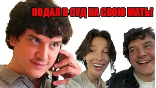 Почему муж Ивлеевой пошёл в суд против собственной матери?