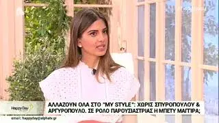 My Style Rocks Αυτό είναι το πρόσωπο έκπληξη στην παρουσίαση του τρίτου κύκλου
