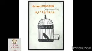 Аудиорассказ 