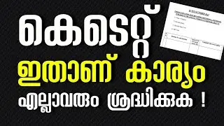 KTET ഇതാണ് കാര്യം, എല്ലാവരും ശ്രദ്ധിക്കുക , Un- Official !