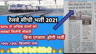 Railway recruitment 2021!! Railway new vacancy 2021!! Railway new bharti 2021!! Railway sidhi bharti
