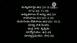 10-9-2024 పంచాంగం#shorts #yt_shorts #panchangam #2024