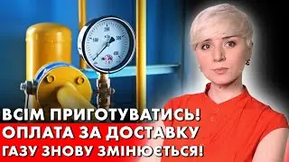 ДИВИТИСЬ ВСІМ! ДОСТАВКА ГАЗУ: ЗМІНИЛОСЬ УСЕ! 5 НОВИХ ПРАВИЛ!