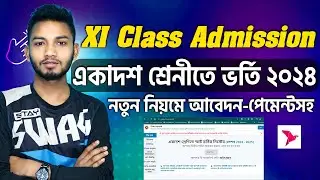 একাদশ শ্রেনিতে ভর্তি আবেদন করার নতুন নিয়ম । XI Admission Apply Online 2024