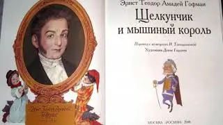 Видео №1  Сказка и музыка
