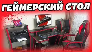 КРУТОЙ ИГРОВОЙ СТОЛ PROGAMER VECTOR! РАСПАКОВКА, СБОРКА И ОБЗОР.