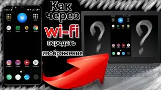 Как транслировать экран телефона на ноутбук без программ?