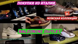 АУТЛЕТ В ИТАЛИИ/BALDININI/МУЖСКАЯ КОЛЛЕКЦИЯ/4.03.2023/ПОКУПКИ ИЗ ИТАЛИИ/WhatsApp+393774965876 РИГИНА