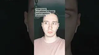 Угадали? 
