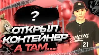 😯ОТКРЫЛ ВСЕ КОНТЕЙНЕРЫ И ВЫПАЛО ЭТО!... BLACK RUSSIA