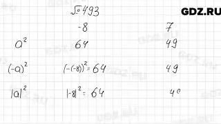 № 493 - Алгебра 8 класс Мерзляк