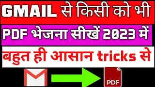 Gmail se pdf kaise bheje || gmail par pdf kaise bheje || gmail me pdf kaise send kare