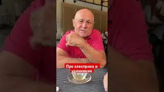 Анекдот про электрика и удлинение #shorts