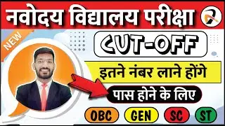 Navodaya Vidyalaya Class 6 Cut off Marks 2023 | JNVST Class 6 Cutoff