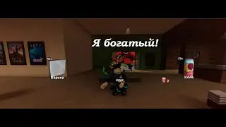 Я богатый! Играю в Evade Roblox.