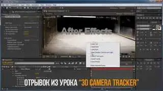 3D камера в программе Adobe After Effects  12