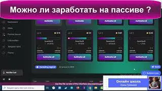 #ExpressGame возможно ли заработать на #пассиве?#ЕленаТуманова