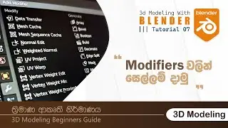 Tutorial 7 | Modifiers | Blender 3D | 3D Modeling Sinhala Tutorials