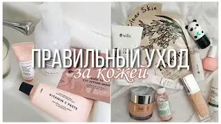 Как правильно ухаживать за лицом?Пошаговый уход