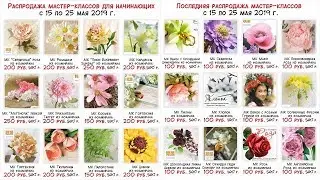 Фрагменты мастер-классов из распродажи. Цветы из фоамирана.