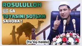 Abdulaziz Domla ~ ROSULULLOH ﷺ GA, TUYASINI SOTGAN SAHOBA! / РОСУЛУЛЛОҲ ﷺ ГА, ТУЯСИНИ СОТГАН САҲОБА!