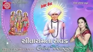 Farida Meer|Sitaramna Sevak Bapa Jalaram part-2|Nonstop Bhajan