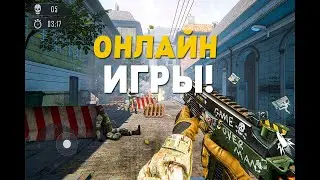 ТОП ОНЛАЙН ИГР НА АНДРОИД И IOS !