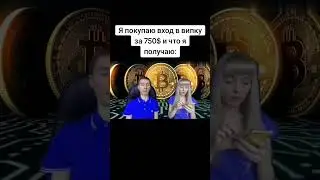 #крипта #биток #темщики