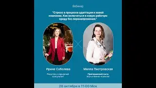 Стресс в процессе адаптации к новой компании.Как включаться в новую рабочую среду без перенапряжения