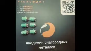 Скупка радиодеталей