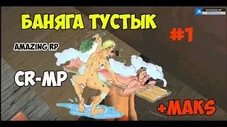 Казахша ЛП CR-MP(#1)  Amazing RP  Баняга тустык)