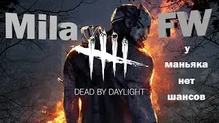 Зло у лесной опушки/Dead by Daylight