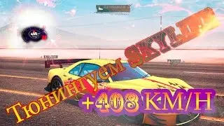 The Crew - "Дикий СКАЙ!"